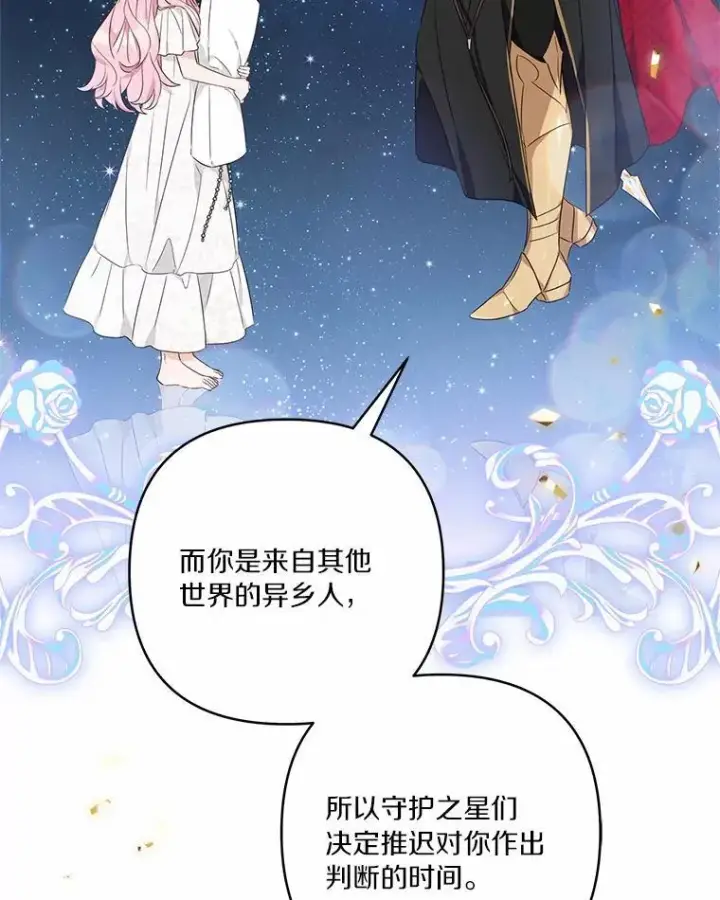 《反派家族的掌权小女儿》51.梦中相见图111