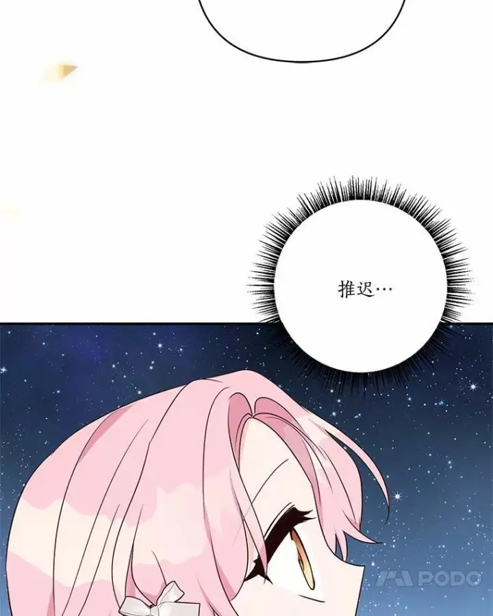 《反派家族的掌权小女儿》51.梦中相见图112