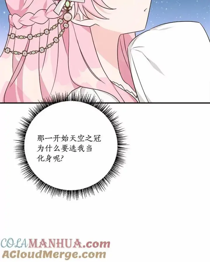 《反派家族的掌权小女儿》51.梦中相见图113