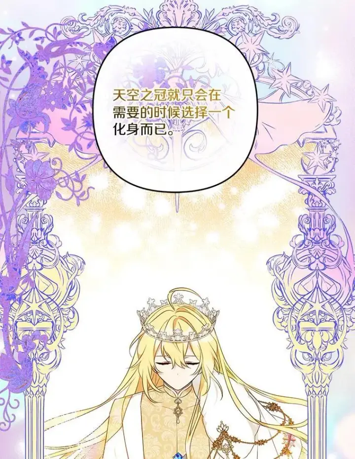 《反派家族的掌权小女儿》51.梦中相见图115