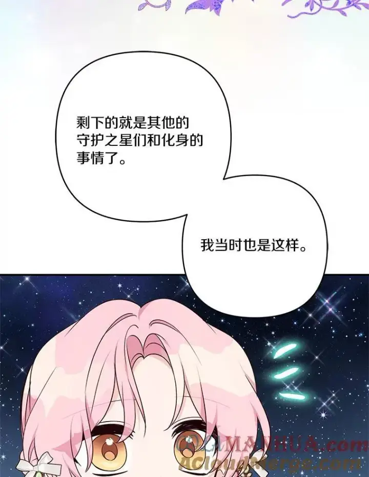 《反派家族的掌权小女儿》51.梦中相见图117
