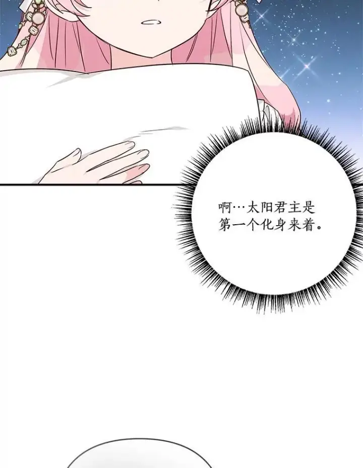 《反派家族的掌权小女儿》51.梦中相见图118