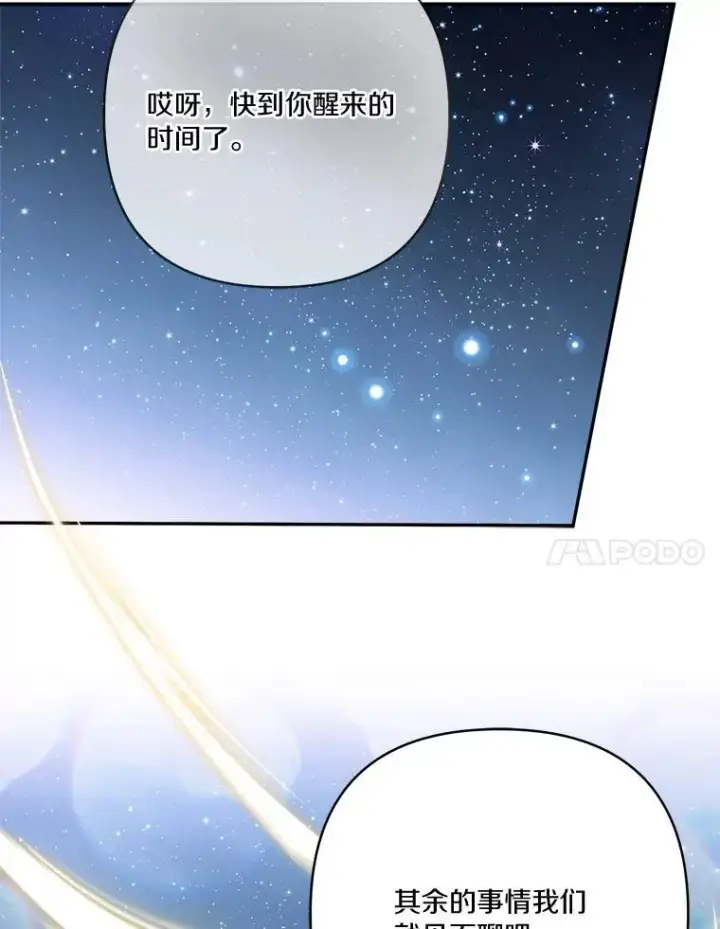 《反派家族的掌权小女儿》51.梦中相见图119