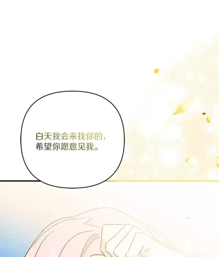 《反派家族的掌权小女儿》51.梦中相见图122