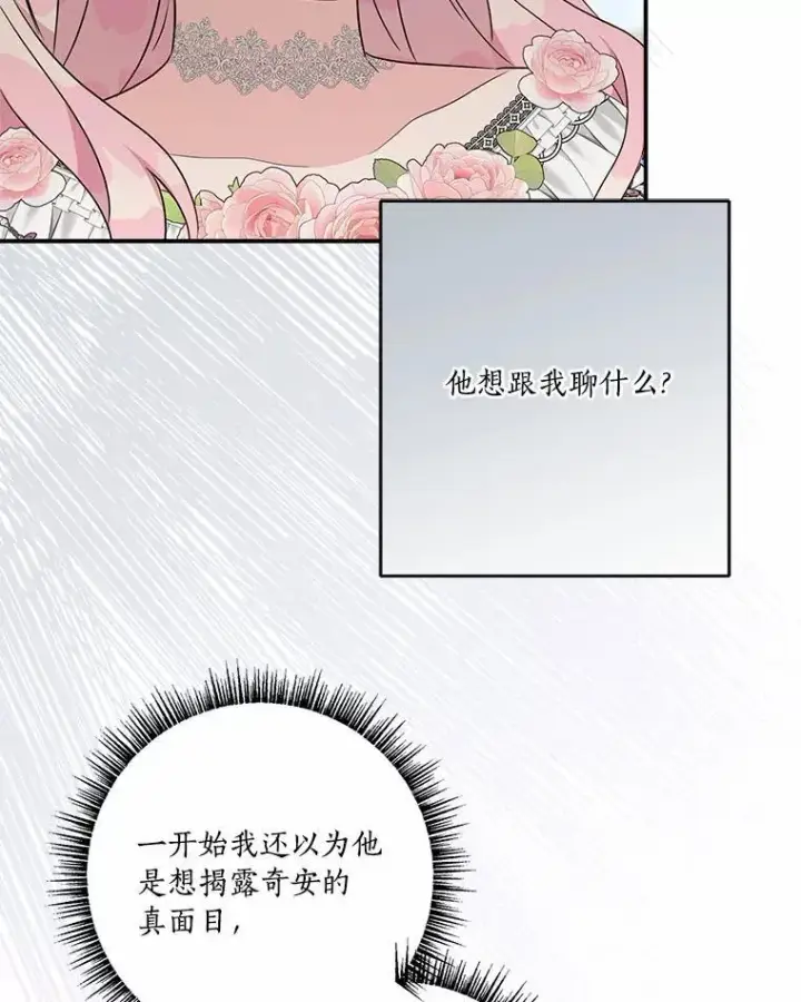 《反派家族的掌权小女儿》51.梦中相见图19