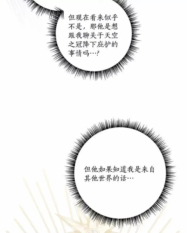 《反派家族的掌权小女儿》51.梦中相见图20