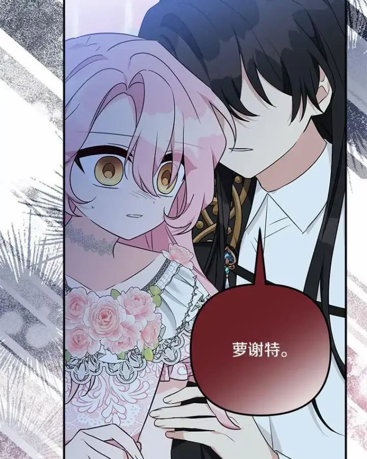 《反派家族的掌权小女儿》51.梦中相见图27