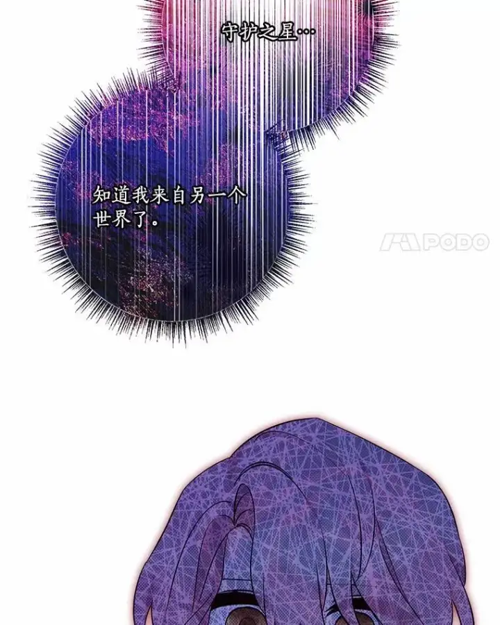 《反派家族的掌权小女儿》51.梦中相见图4
