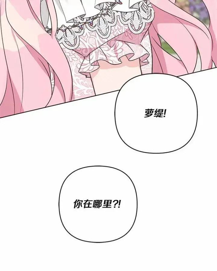 《反派家族的掌权小女儿》51.梦中相见图40