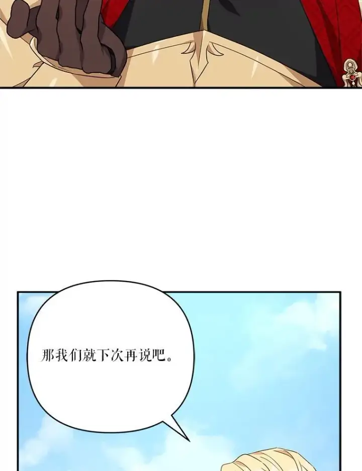 《反派家族的掌权小女儿》51.梦中相见图43