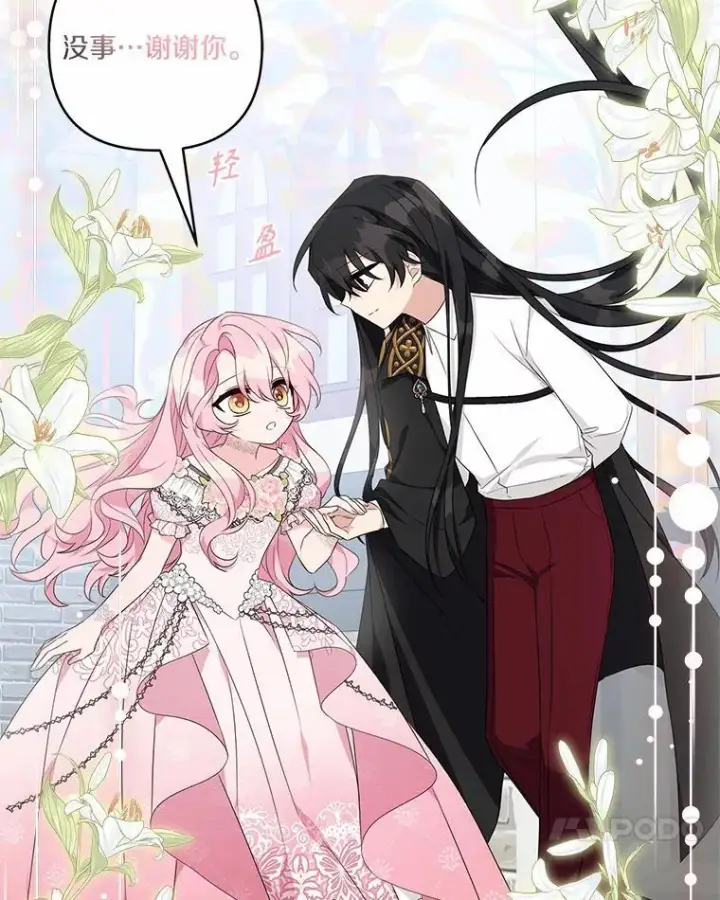 《反派家族的掌权小女儿》51.梦中相见图51