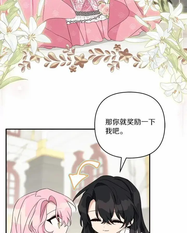 《反派家族的掌权小女儿》51.梦中相见图52