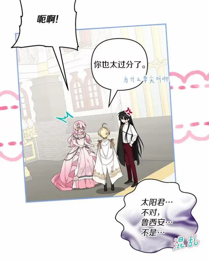 《反派家族的掌权小女儿》51.梦中相见图56