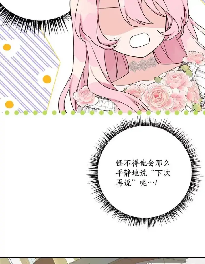 《反派家族的掌权小女儿》51.梦中相见图59