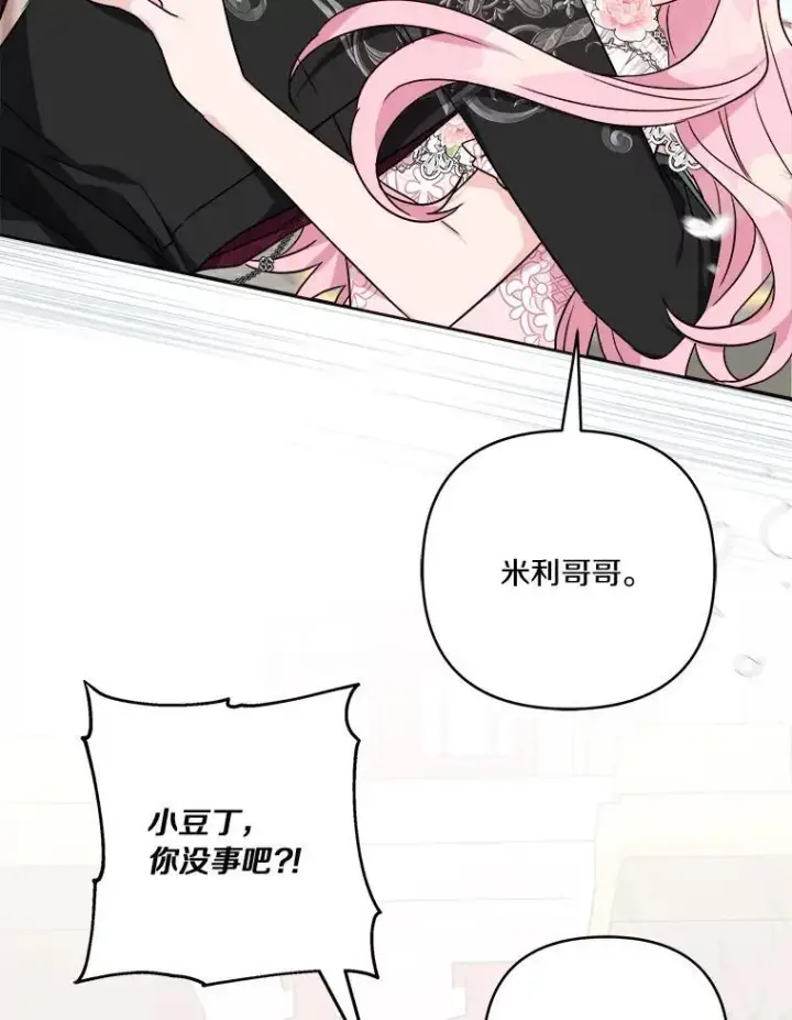 《反派家族的掌权小女儿》51.梦中相见图63