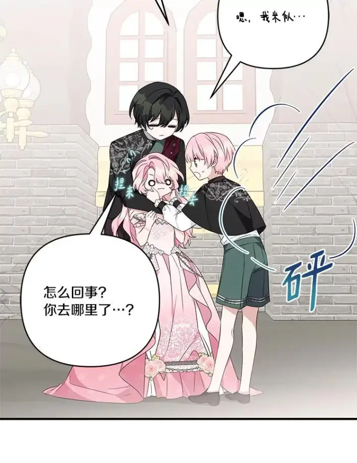 《反派家族的掌权小女儿》51.梦中相见图64