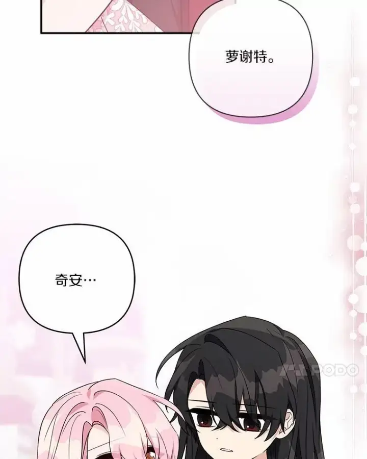 《反派家族的掌权小女儿》51.梦中相见图7