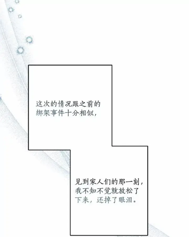 《反派家族的掌权小女儿》51.梦中相见图70