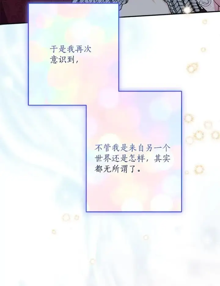 《反派家族的掌权小女儿》51.梦中相见图74