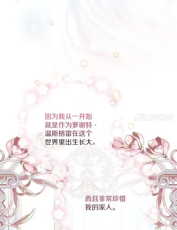 《反派家族的掌权小女儿》51.梦中相见图75