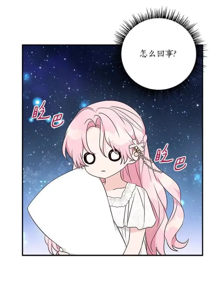 《反派家族的掌权小女儿》51.梦中相见图90