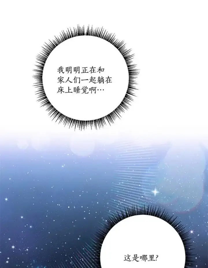 《反派家族的掌权小女儿》51.梦中相见图91