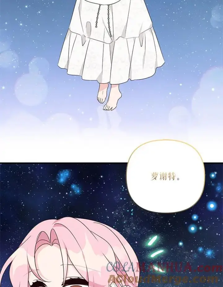 《反派家族的掌权小女儿》51.梦中相见图93