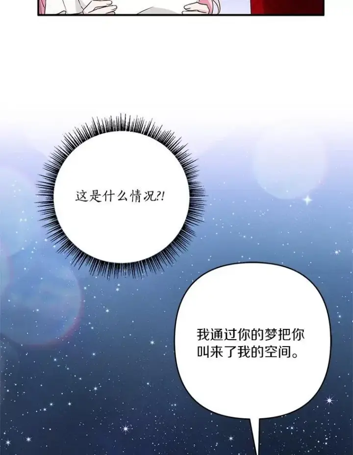 《反派家族的掌权小女儿》51.梦中相见图96