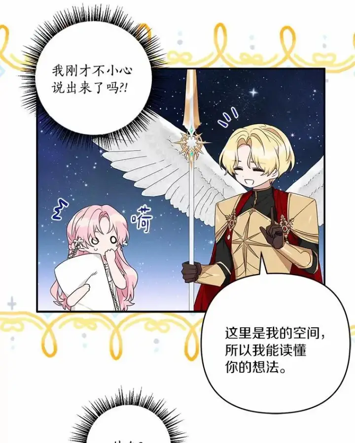 《反派家族的掌权小女儿》51.梦中相见图98