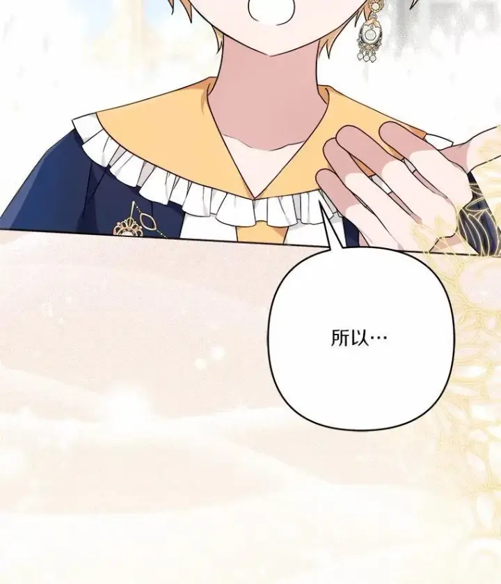 《反派家族的掌权小女儿》52.和平协定图110