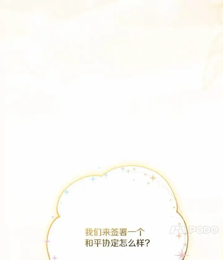 《反派家族的掌权小女儿》52.和平协定图111