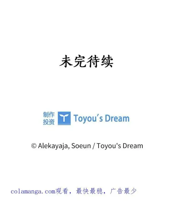 《反派家族的掌权小女儿》52.和平协定图114