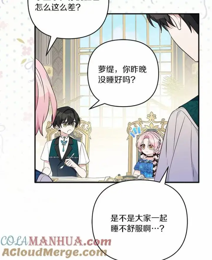 《反派家族的掌权小女儿》52.和平协定图13