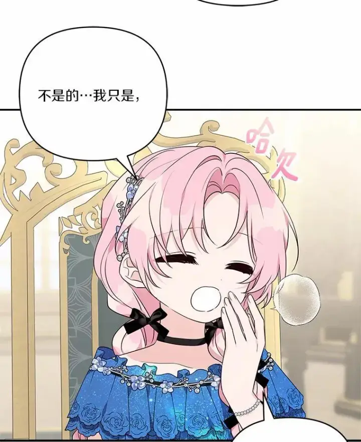 《反派家族的掌权小女儿》52.和平协定图14