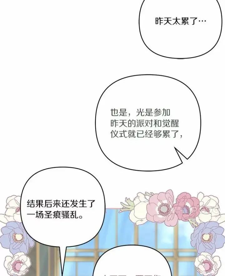 《反派家族的掌权小女儿》52.和平协定图15