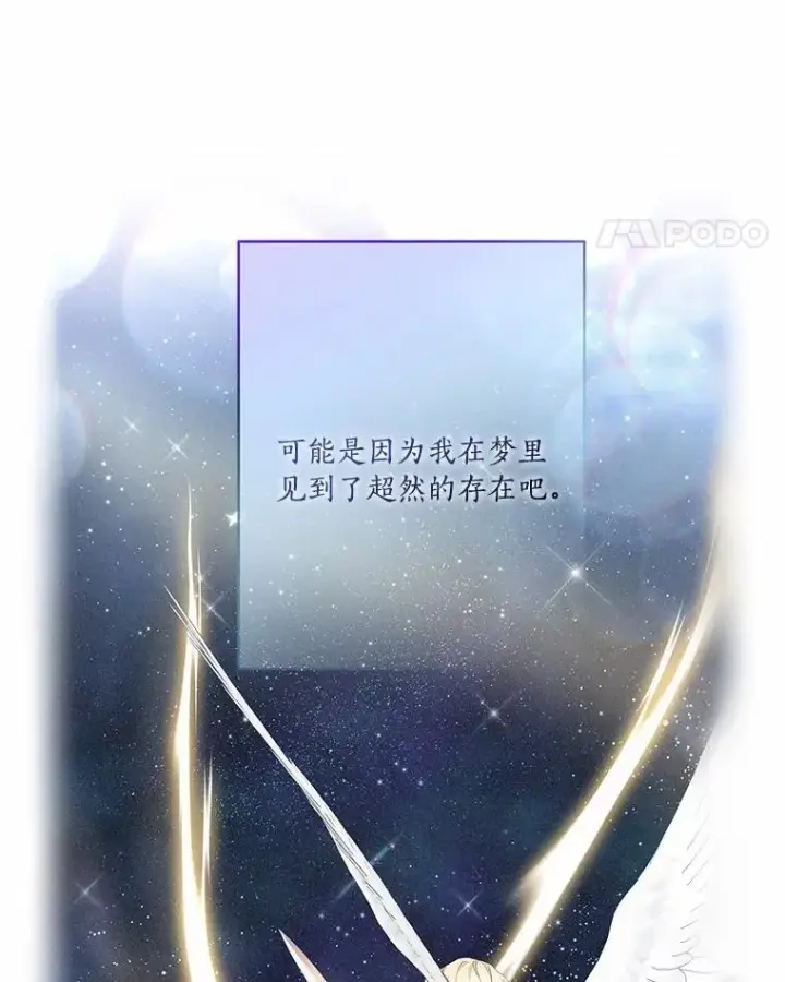 《反派家族的掌权小女儿》52.和平协定图19
