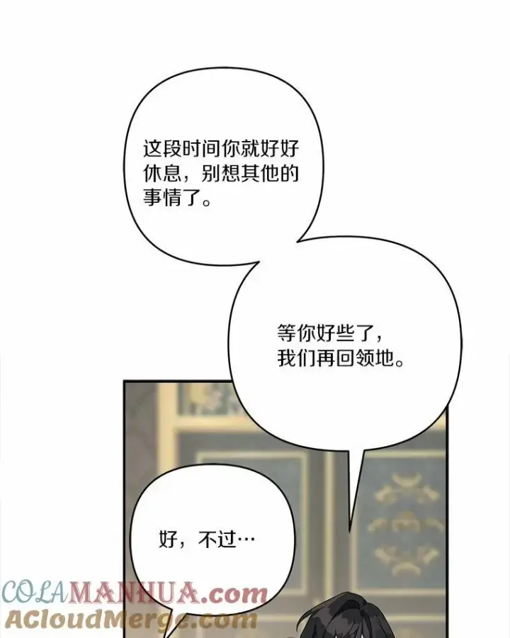 《反派家族的掌权小女儿》52.和平协定图21