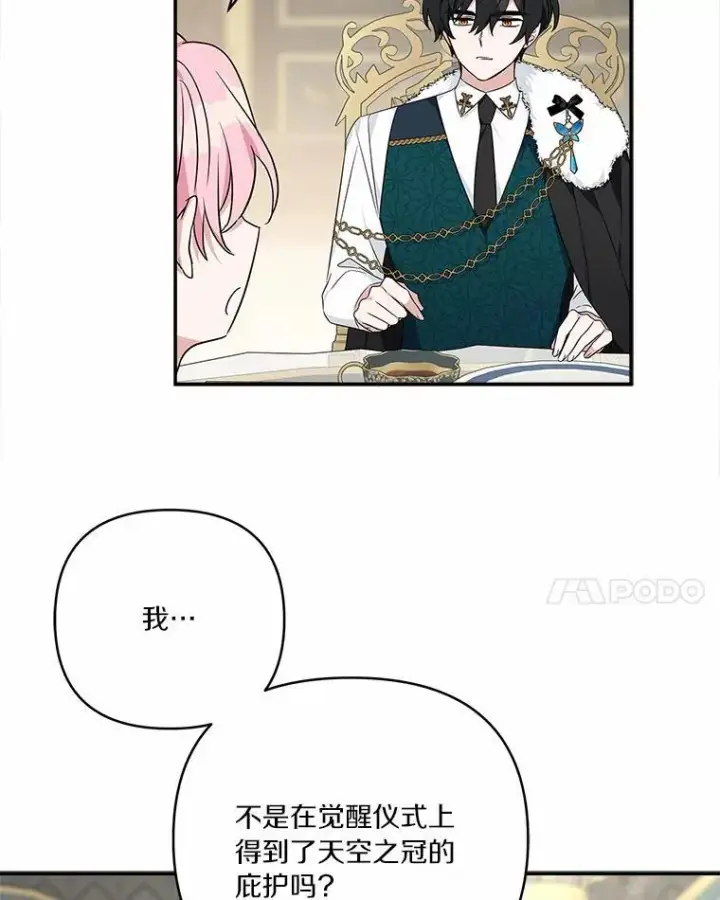 《反派家族的掌权小女儿》52.和平协定图22