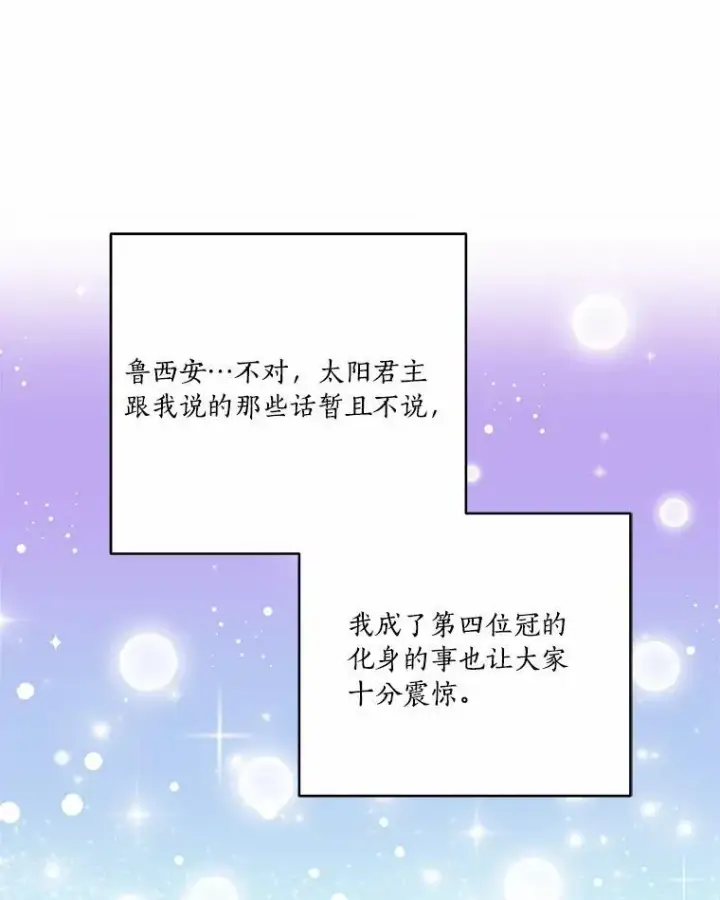 《反派家族的掌权小女儿》52.和平协定图24