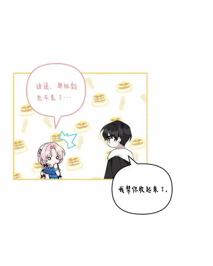 《反派家族的掌权小女儿》52.和平协定图27