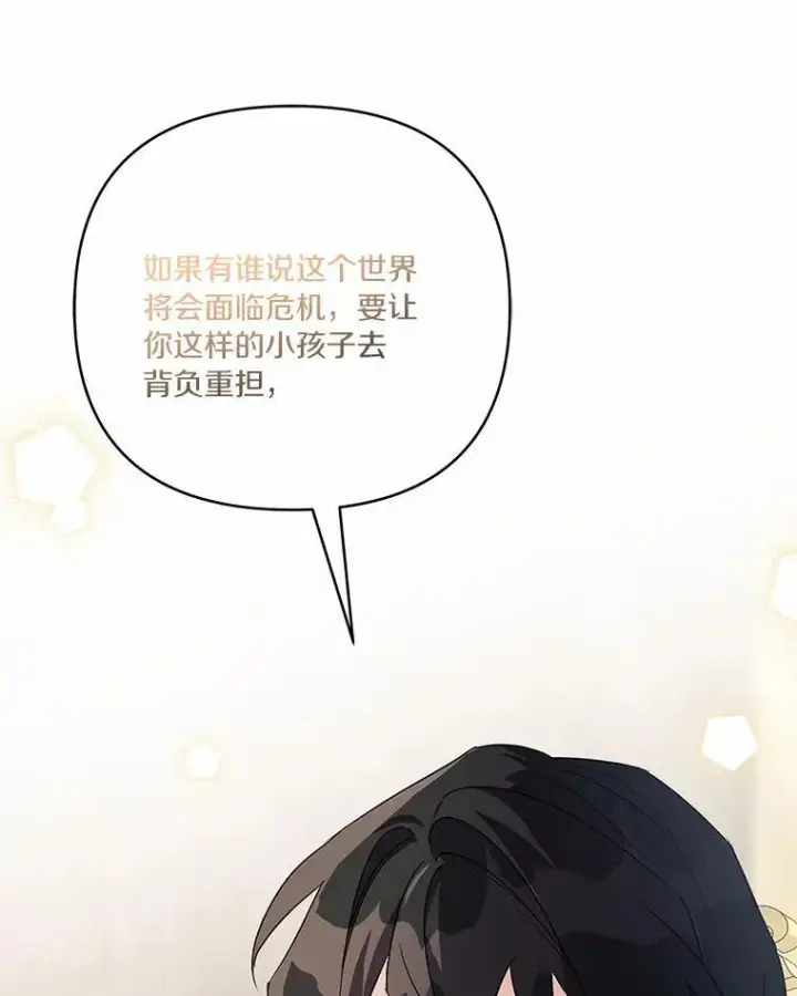 《反派家族的掌权小女儿》52.和平协定图28