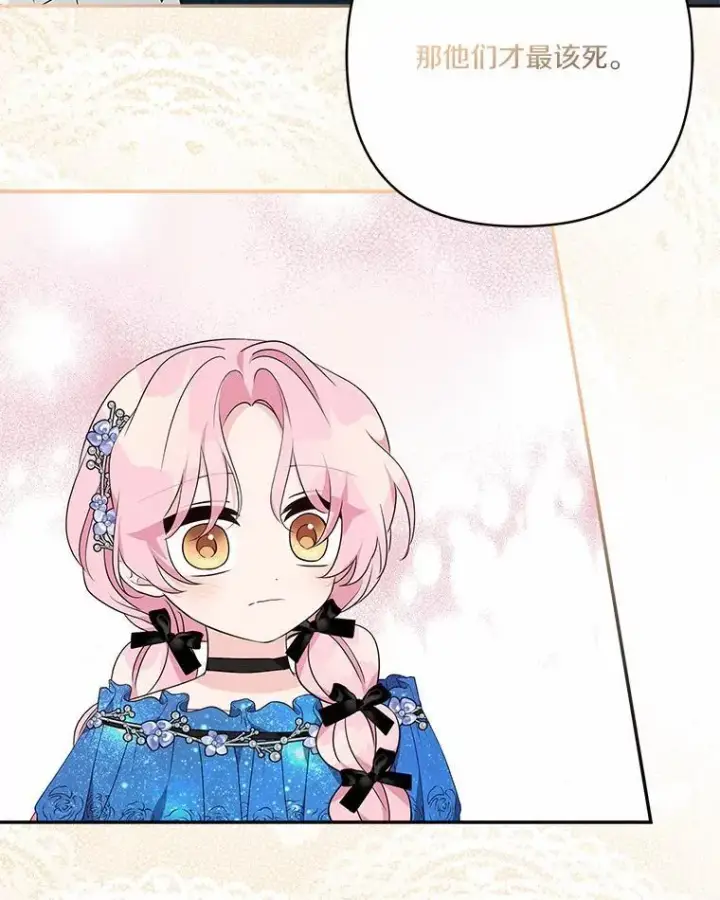《反派家族的掌权小女儿》52.和平协定图30