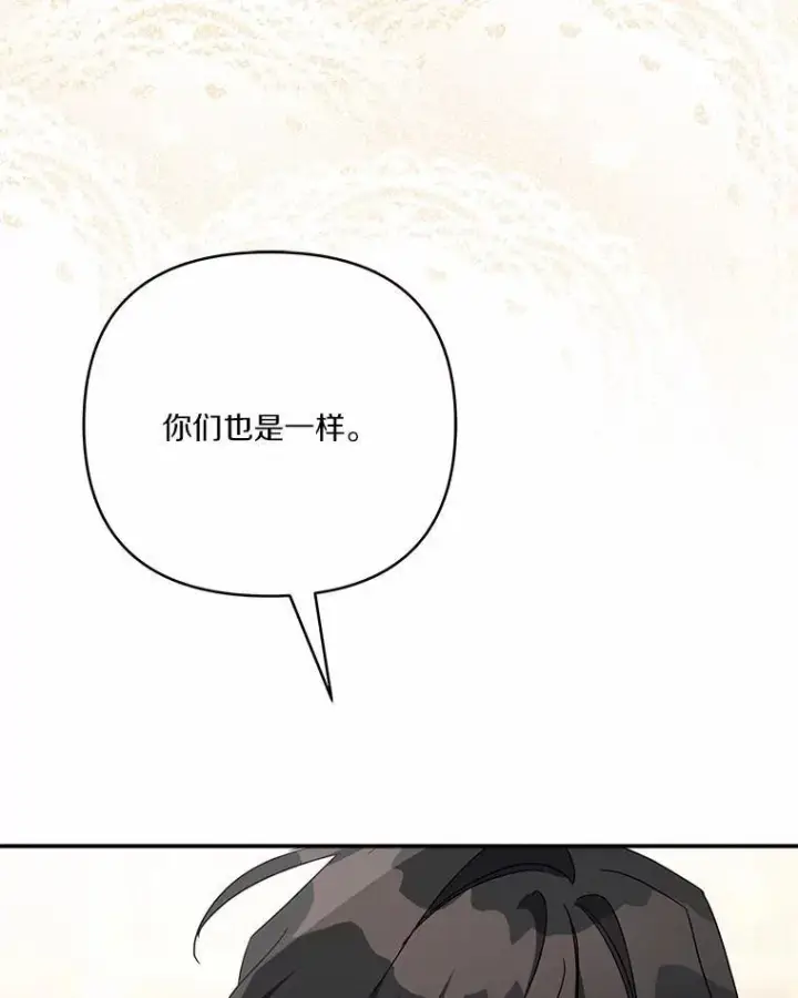 《反派家族的掌权小女儿》52.和平协定图31