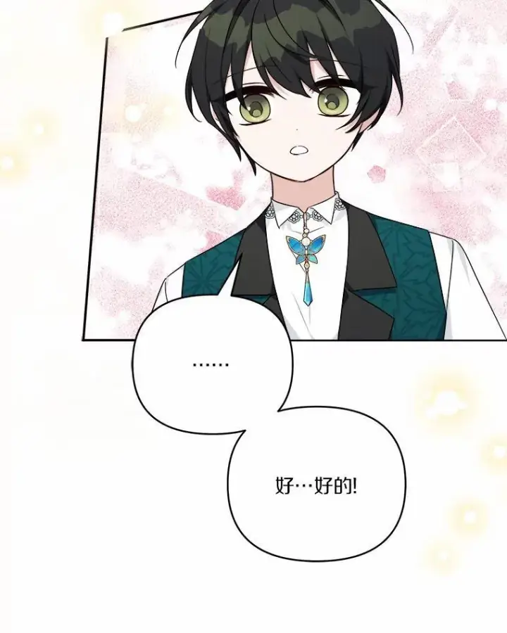 《反派家族的掌权小女儿》52.和平协定图34