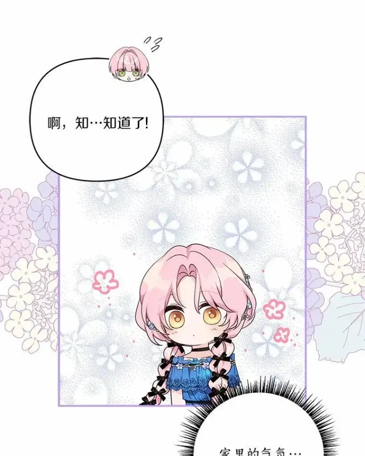 《反派家族的掌权小女儿》52.和平协定图35