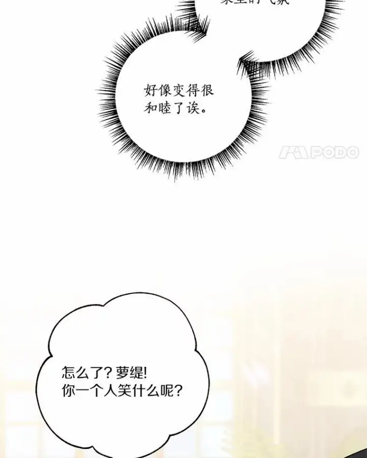 《反派家族的掌权小女儿》52.和平协定图36