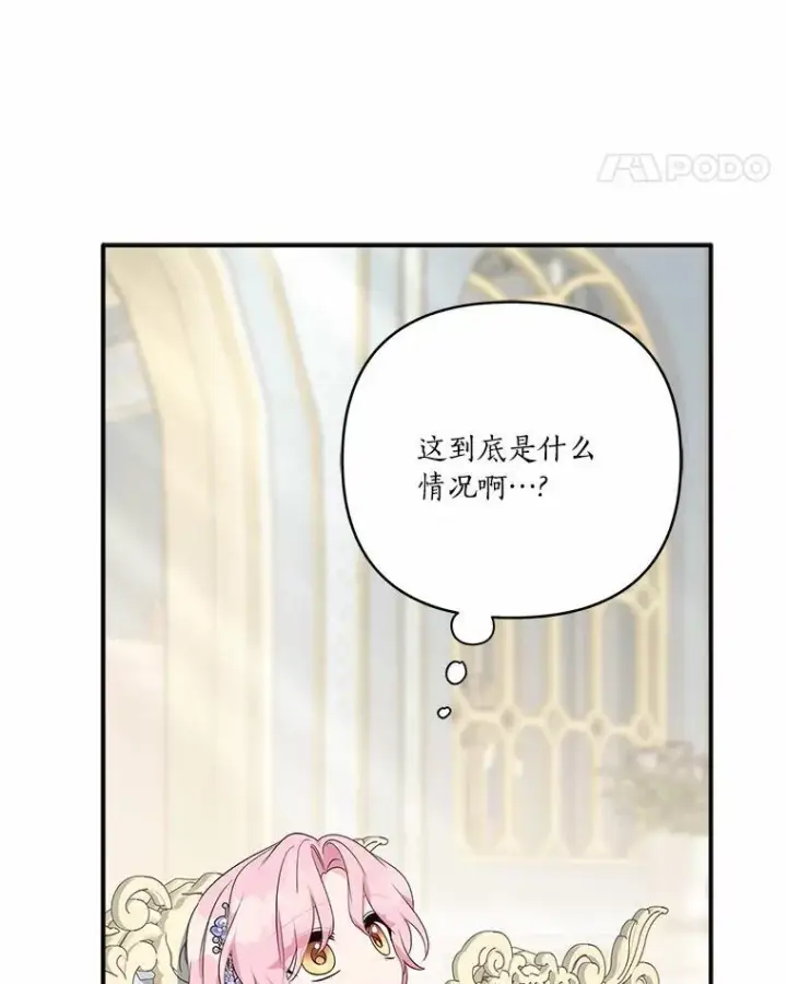 《反派家族的掌权小女儿》52.和平协定图43