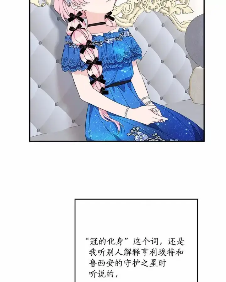 《反派家族的掌权小女儿》52.和平协定图44