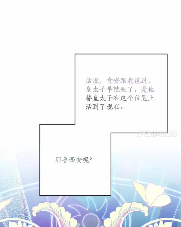 《反派家族的掌权小女儿》52.和平协定图46