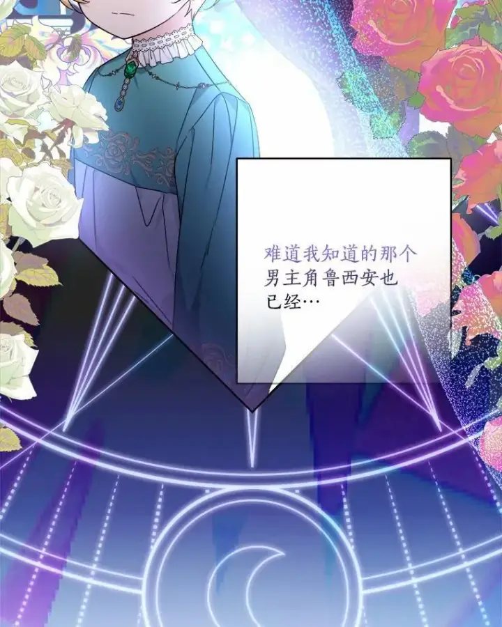 《反派家族的掌权小女儿》52.和平协定图48